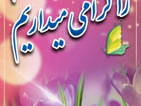 بنر خیرمقدم مدعوین شماره 15