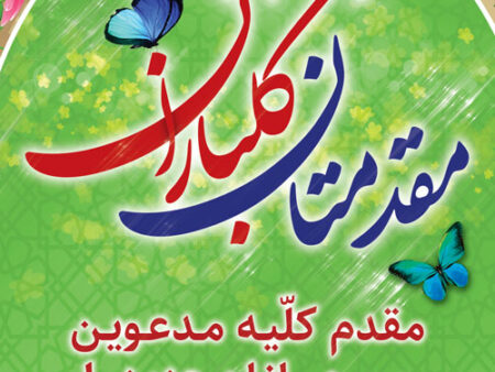 بنر خیرمقدم مدعوین شماره 20