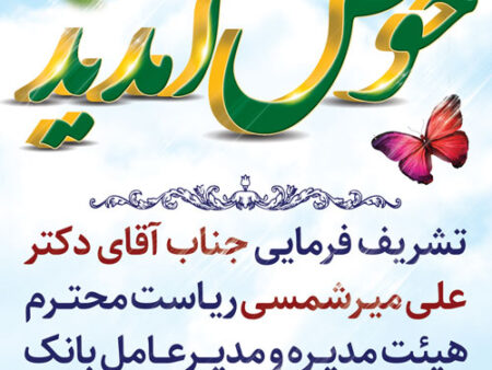 بنر خیرمقدم مدعوین شماره 21