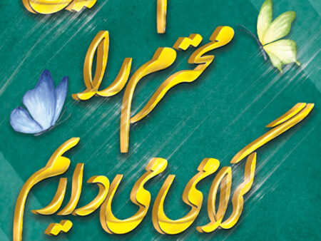 بنر خیرمقدم مدعوین شماره 22
