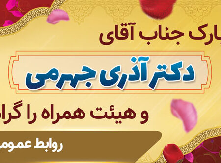 بنر خیرمقدم مدعوین شماره 26