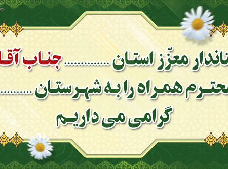 بنر خیرمقدم مدعوین شماره 27