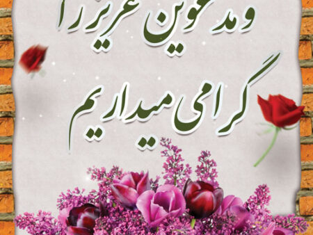 بنر خیرمقدم مدعوین شماره 33