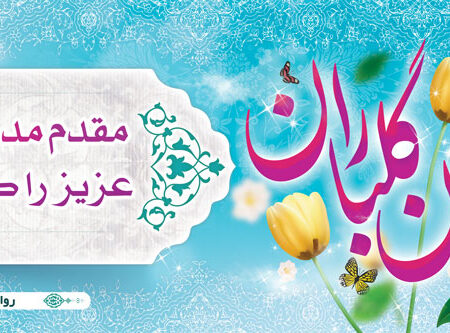 بنر خیرمقدم مدعوین شماره 41