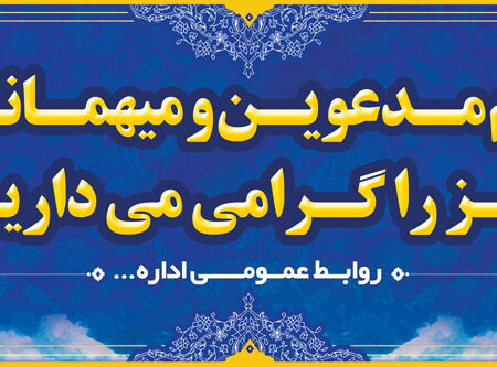بنر خیرمقدم مدعوین شماره 42