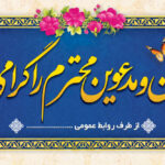 بنر خیرمقدم مدعوین شماره 48
