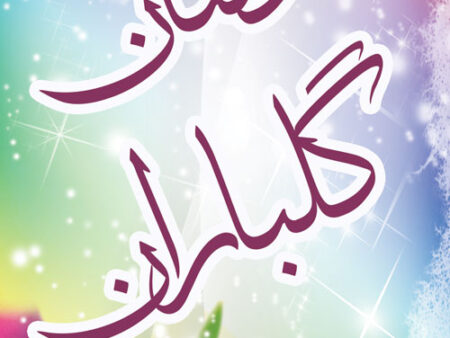 بنر خیرمقدم مدعوین شماره 8