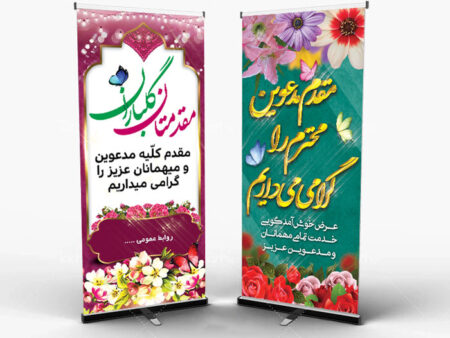 بنر خیر مقدم