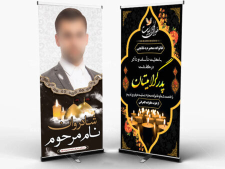 بنر تسلیت