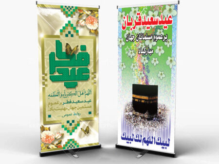بنر اعیاد مذهبی
