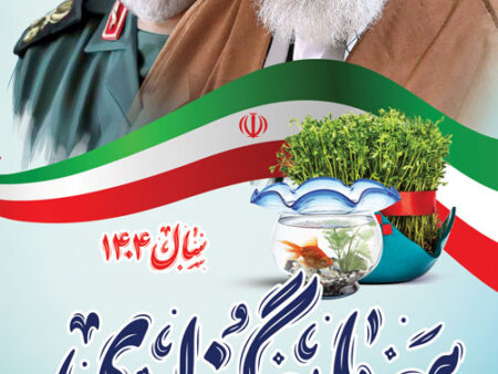 بنر شعار سال 1404 استندی شماره 1
