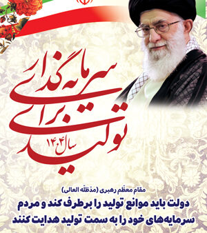 بنر شعار سال 1404 بیلبوردی شماره 1