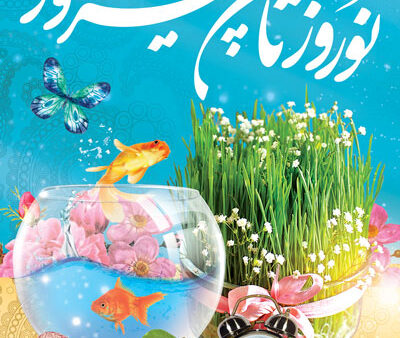 بنر عیدنوروز استندی شماره 1