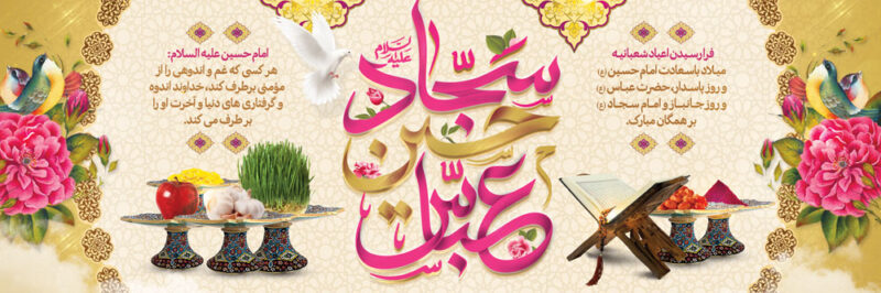 بنر اعیاد شعبانیه افقی شماره 1