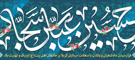 بنر اعیاد شعبانیه افقی شماره 10