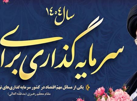 بنر شعار سال 1404 افقی شماره 10