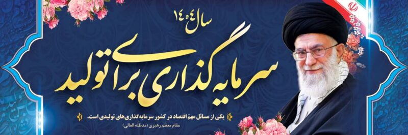 بنر شعار سال 1404 افقی شماره 10