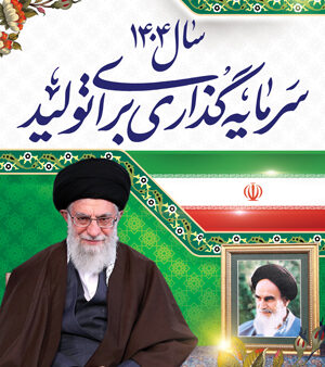 بنر شعار سال 1404 بیلبوردی شماره 10