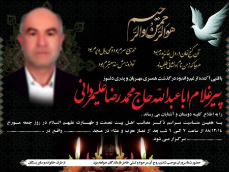 آگهی ترحیم پدر شماره 10
