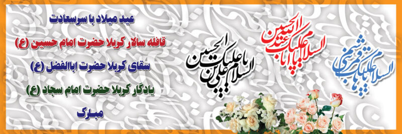 بنر اعیاد شعبانیه افقی شماره 11