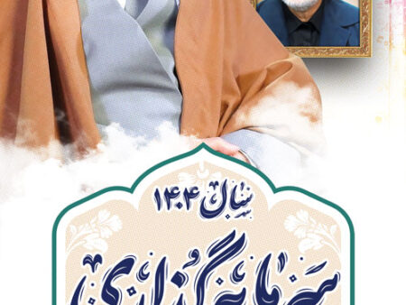 بنر شعار سال 1404 استندی شماره 11