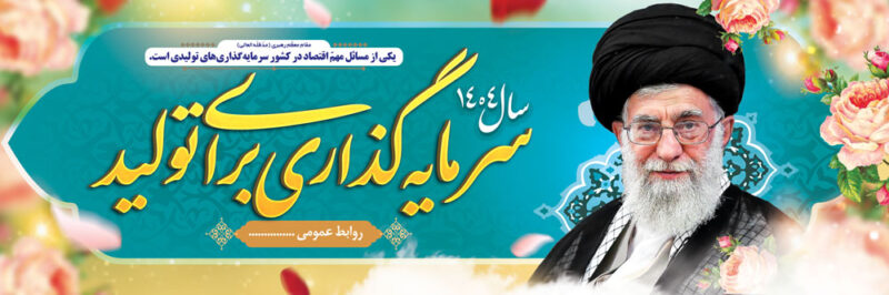 بنر شعار سال 1404 افقی شماره 11