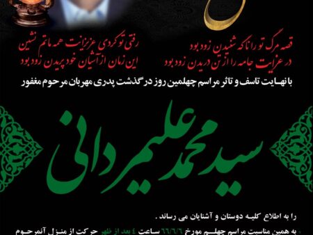 آگهی ترحیم پدر شماره 11