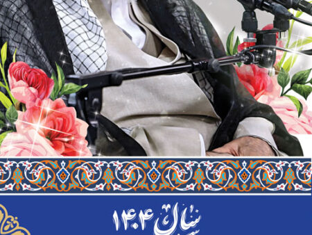 بنر شعار سال 1404 استندی شماره 12