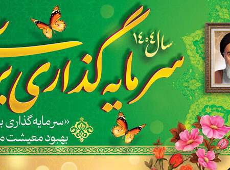 بنر شعار سال 1404 افقی شماره 12