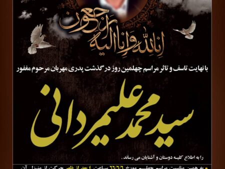 آگهی ترحیم پدر شماره 12