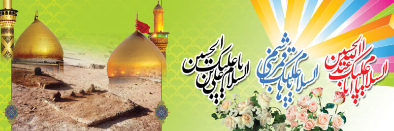 بنر اعیاد شعبانیه افقی شماره 13
