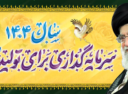بنر شعار سال 1404 افقی شماره 13
