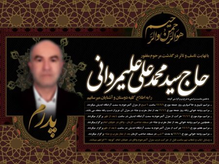 آگهی ترحیم پدر شماره 13