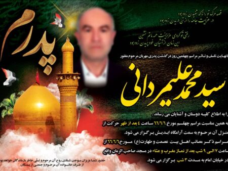 آگهی ترحیم پدر شماره 14