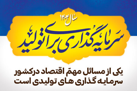 بنر شعار سال 1404 بیلبوردی شماره 15
