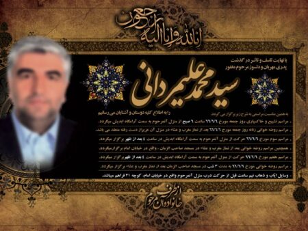 آگهی ترحیم پدر شماره 15