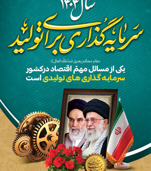 بنر شعار سال 1404 بیلبوردی شماره 17