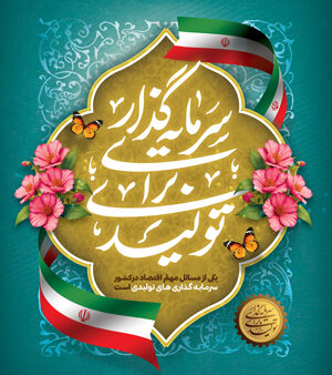 بنر شعار سال 1404 بیلبوردی شماره 18