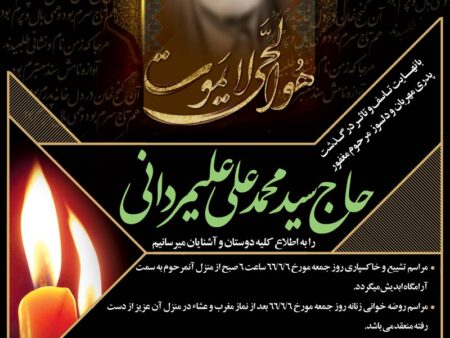 آگهی ترحیم پدر شماره 18