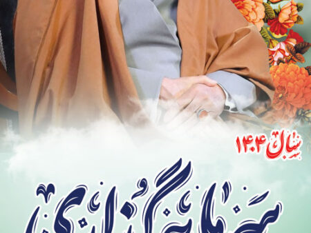 بنر شعار سال 1404 استندی شماره 2