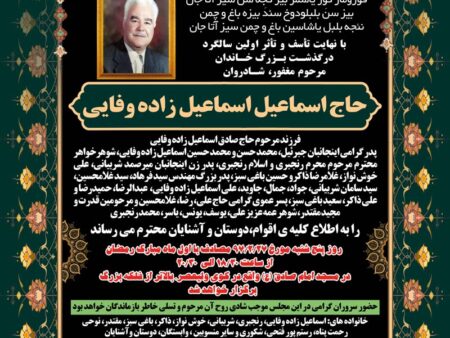 آگهی ترحیم پدر شماره 2