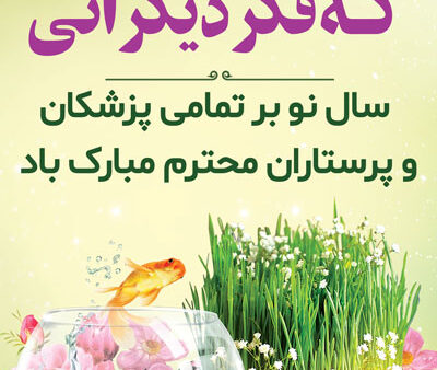 بنر عیدنوروز استندی شماره 2