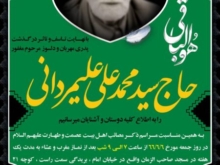 آگهی ترحیم پدر شماره 21