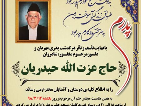 آگهی ترحیم پدر شماره 24