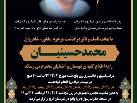 آگهی ترحیم پدر شماره 26