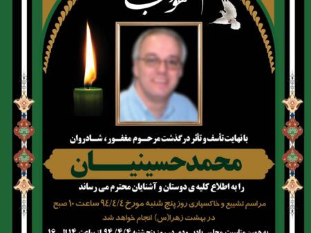 آگهی ترحیم پدر شماره 27