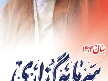 بنر شعار سال 1404 استندی شماره 3