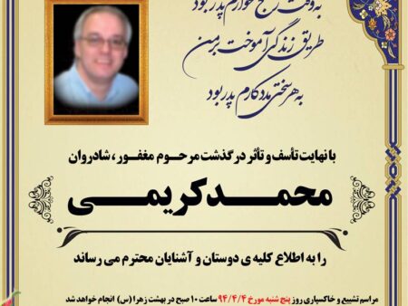 آگهی ترحیم پدر شماره 3