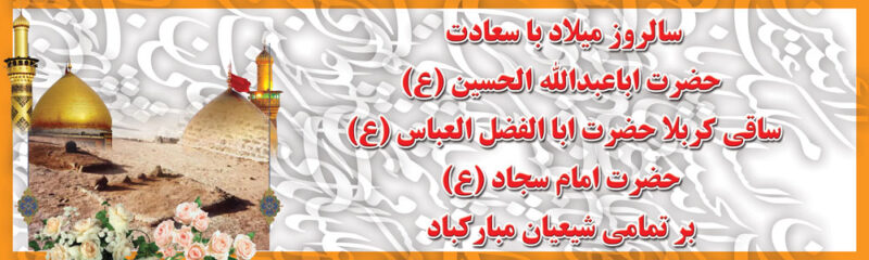 بنر اعیاد شعبانیه افقی شماره 3