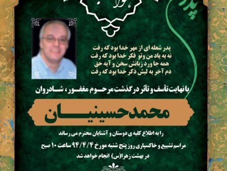 آگهی ترحیم پدر شماره 30